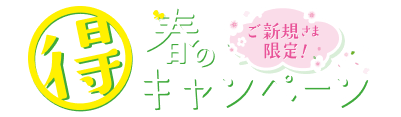 リサイクルクリーン 廃棄物処理ご新規様限定キャンペーン