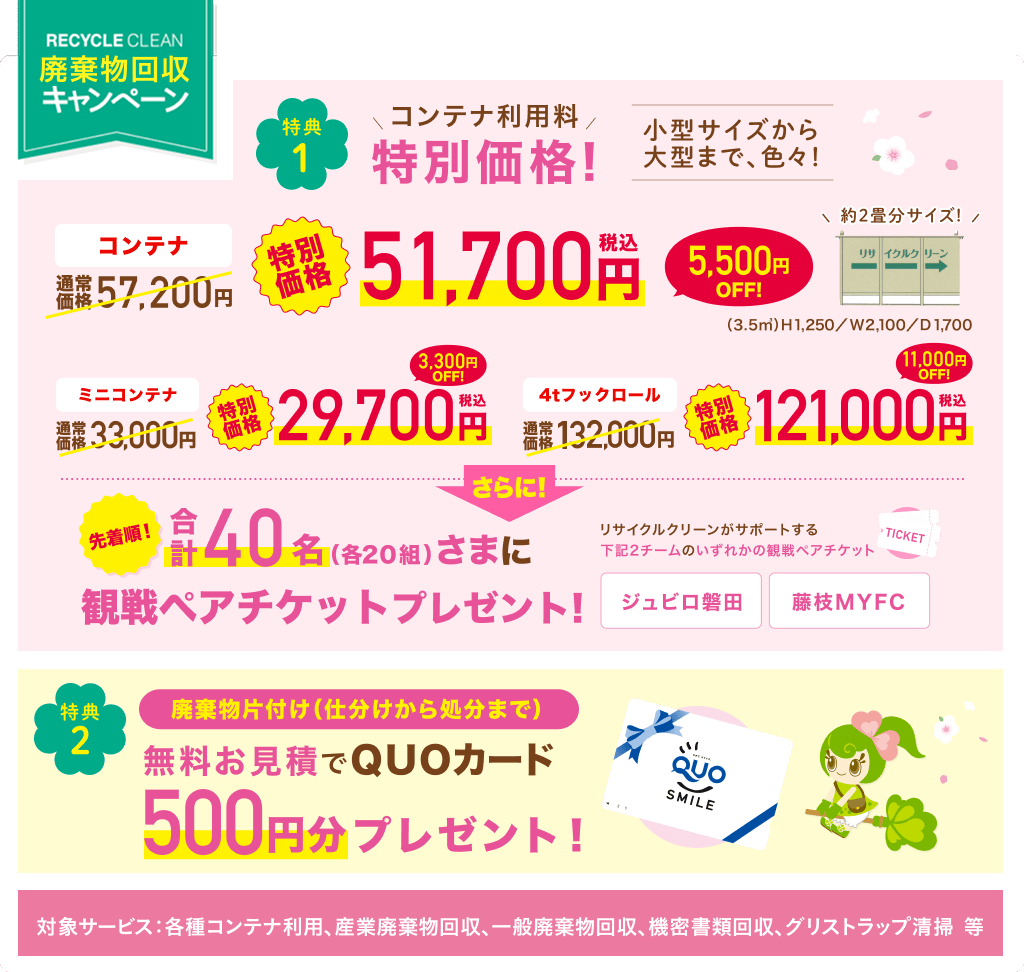 コンテナ等新規お申し込みのお客様にプレゼント!