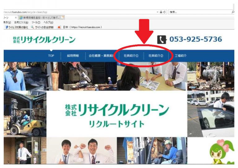 営業職の正社員募集【浜松市】求人サイトをリニューアルしました | 悠々として急げ